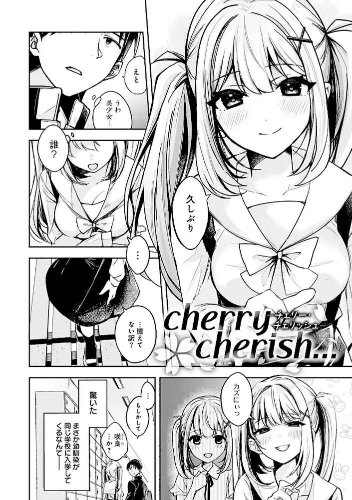 雪ふって、恋かたまる【波乗かもめ】 (p32)