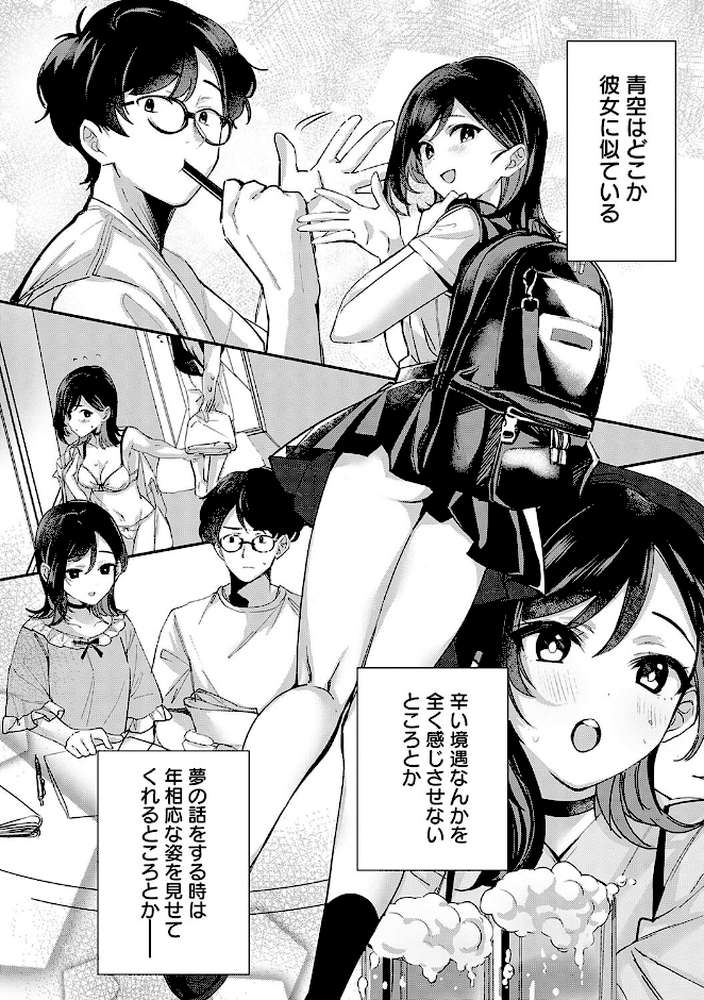 雪ふって、恋かたまる【波乗かもめ】 (p35)