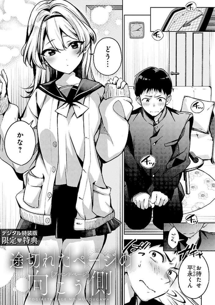 雪ふって、恋かたまる【波乗かもめ】 (p36)