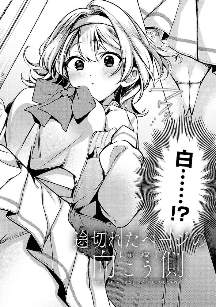 雪ふって、恋かたまる【波乗かもめ】 (p4)