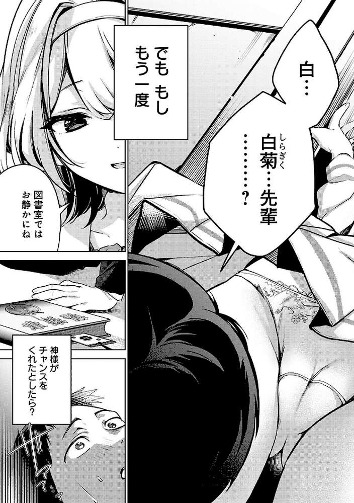 雪ふって、恋かたまる【波乗かもめ】 (p5)