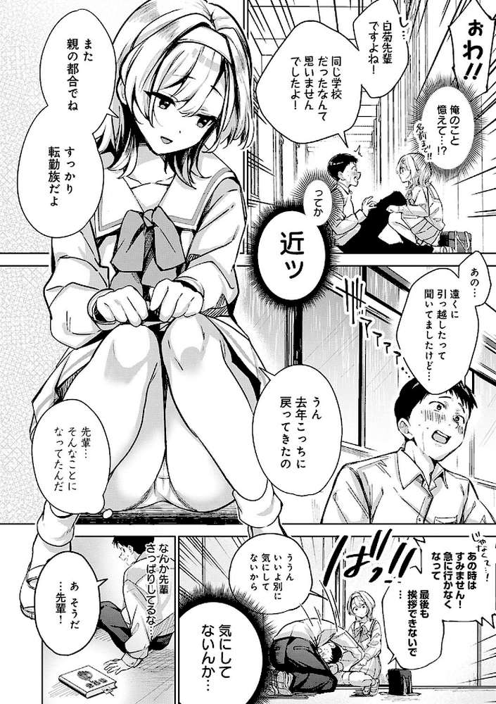 雪ふって、恋かたまる【波乗かもめ】 (p10)