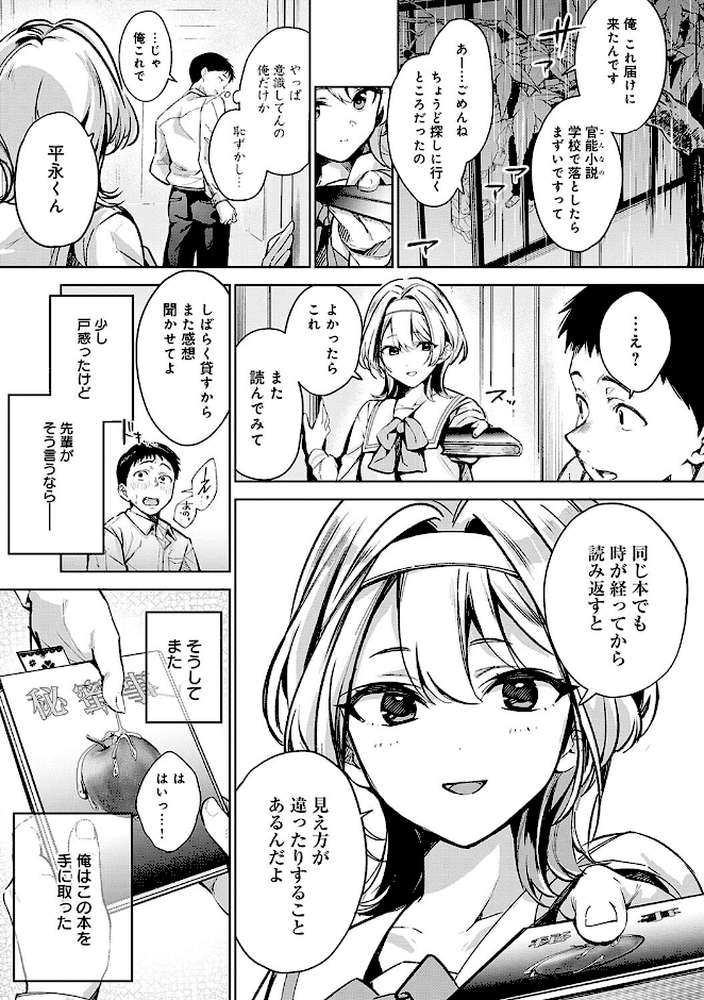 雪ふって、恋かたまる【波乗かもめ】 (p11)