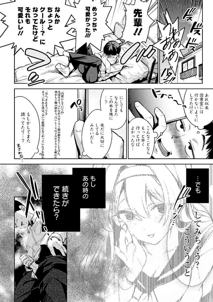 雪ふって、恋かたまる【波乗かもめ】 (p12)