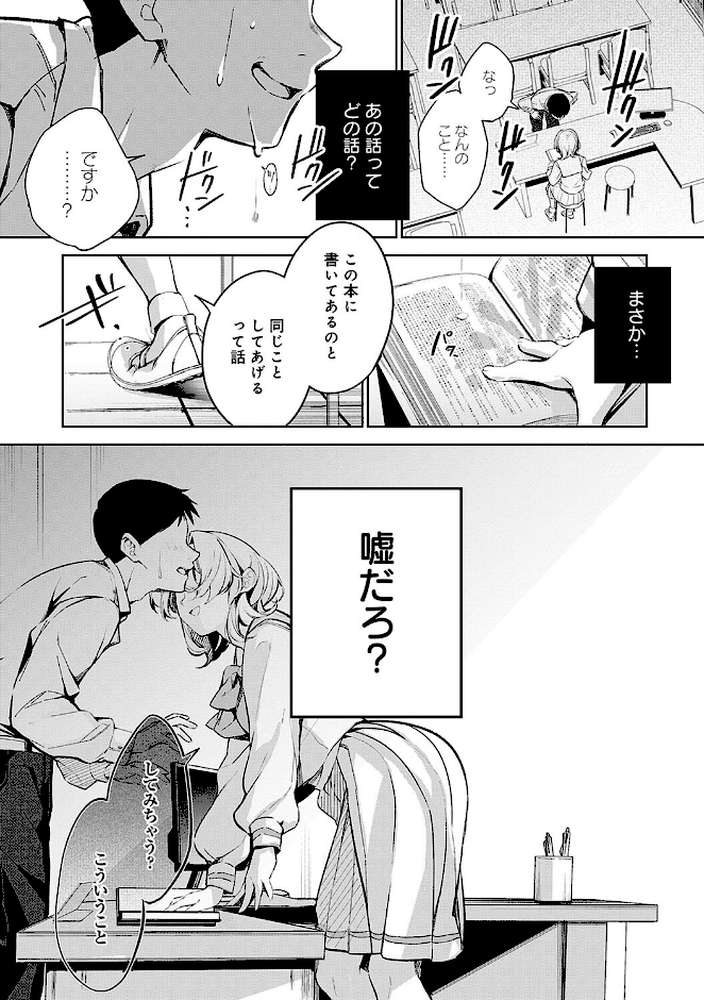 雪ふって、恋かたまる【波乗かもめ】 (p15)