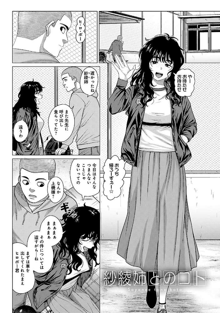 ホンキみせてよ【チキン】 (p10)