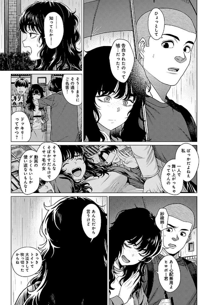 ホンキみせてよ【チキン】 (p16)