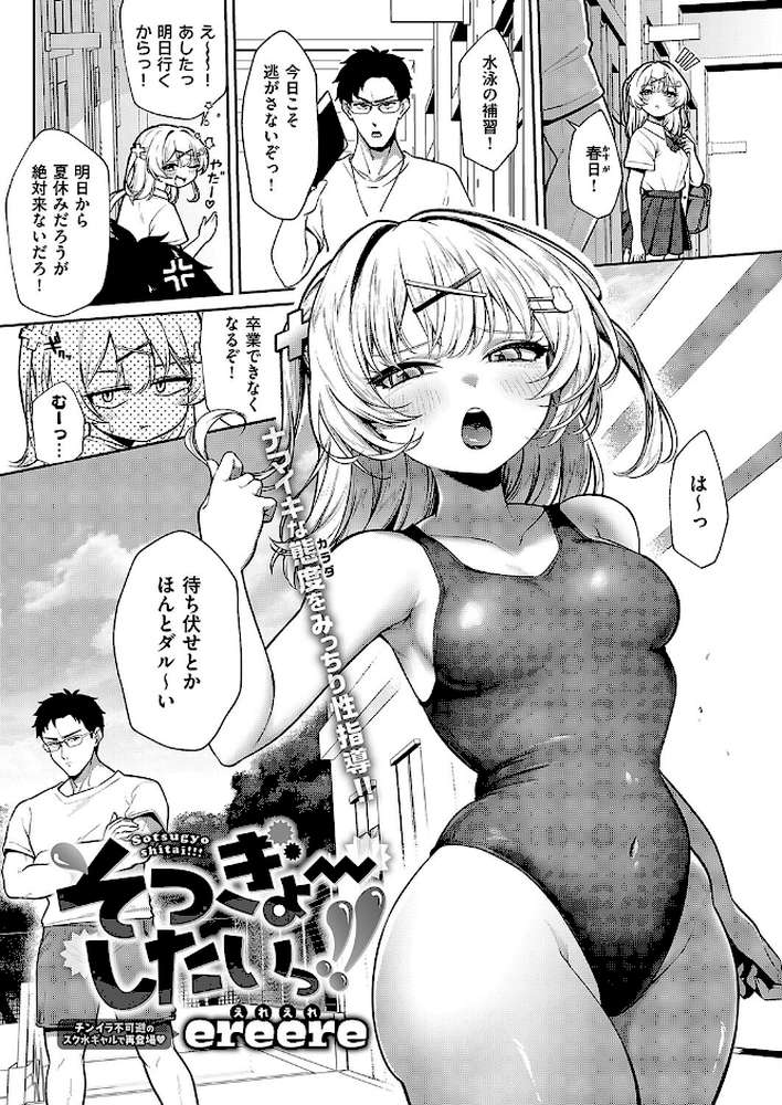 そつぎょーしたいっ!!【ereere】 (p1)
