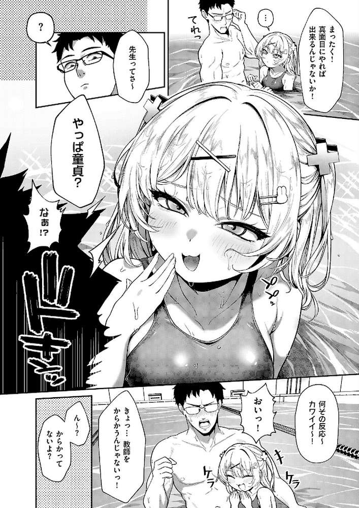 そつぎょーしたいっ!!【ereere】 (p4)