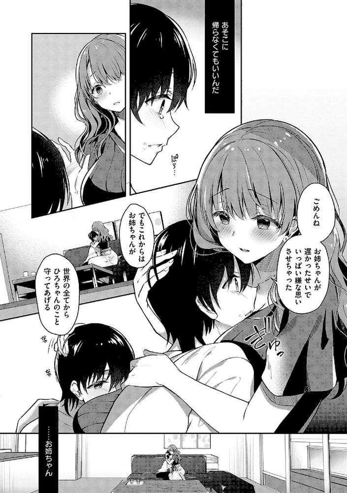 お姉ちゃんとずぽずぽ。