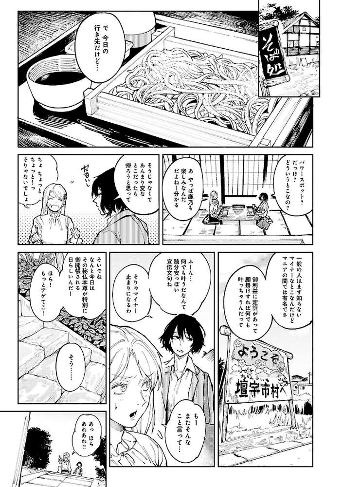 金烏玉兎恋歌【腐蝕】 (p14)