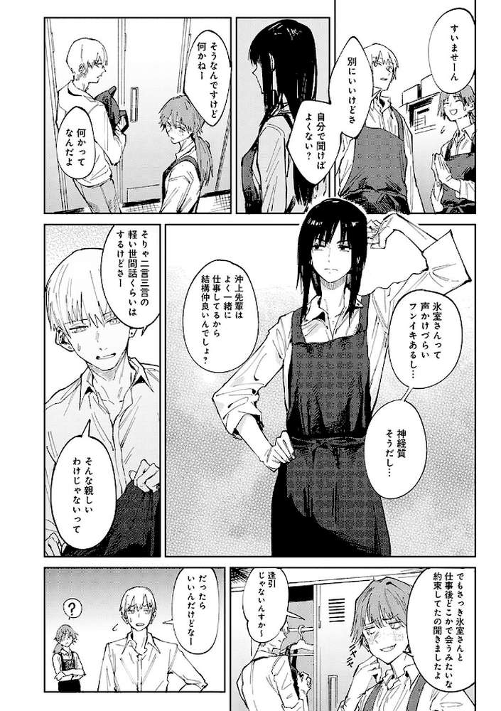 金烏玉兎恋歌【腐蝕】 (p17)