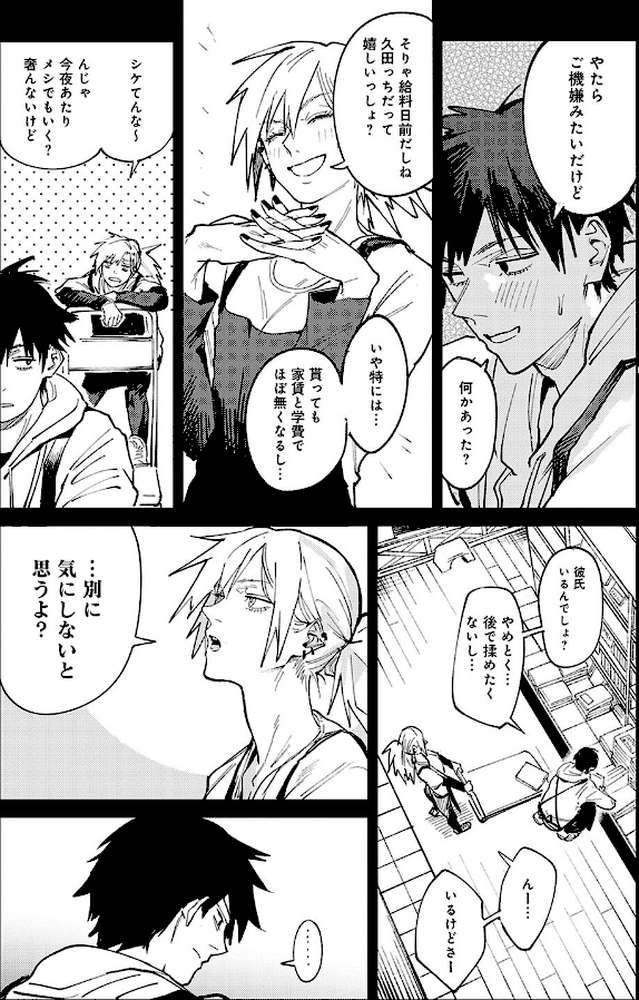 金烏玉兎恋歌【腐蝕】 (p4)