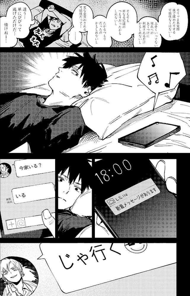 金烏玉兎恋歌【腐蝕】 (p6)