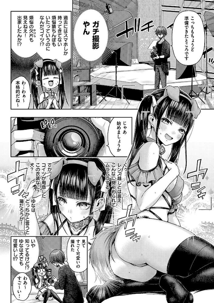 デコ×デコ【メツブシ】 (p22)