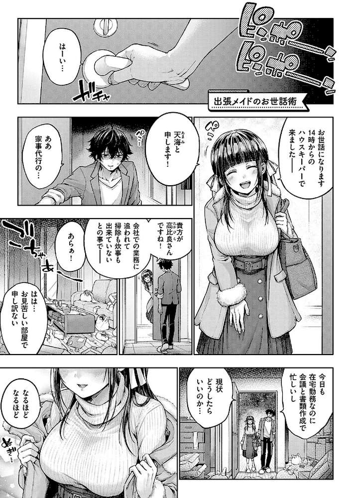 デコ×デコ【メツブシ】 (p25)