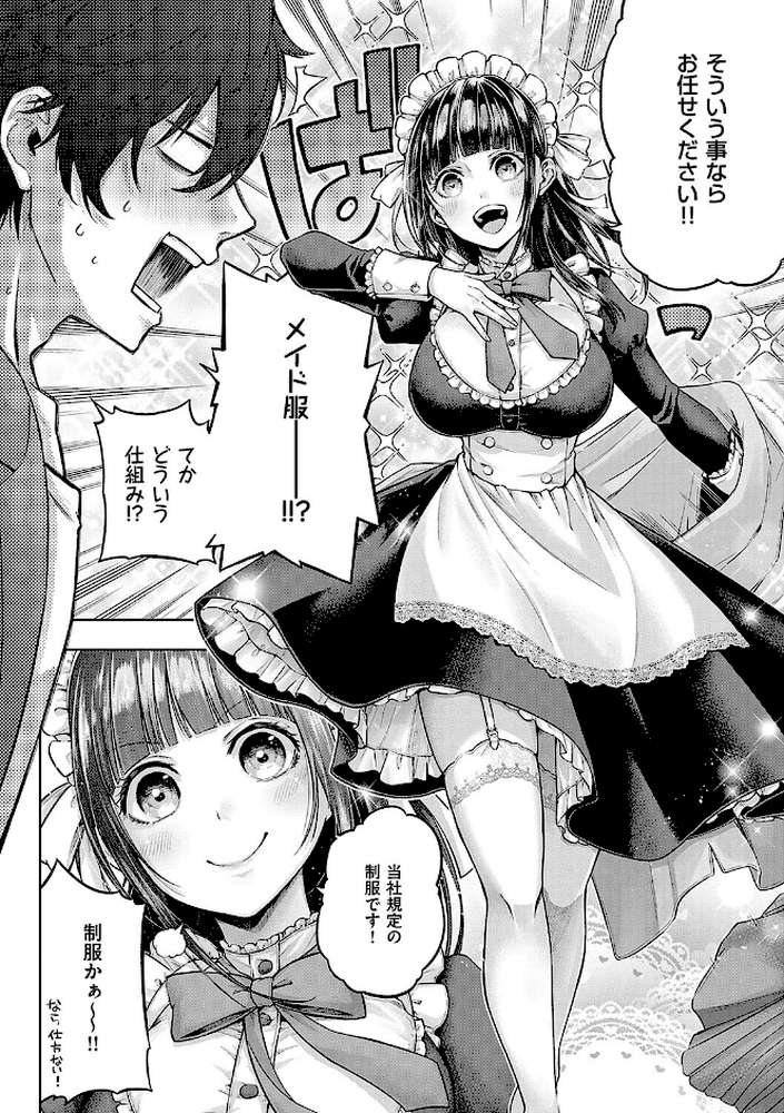 デコ×デコ【メツブシ】 (p26)