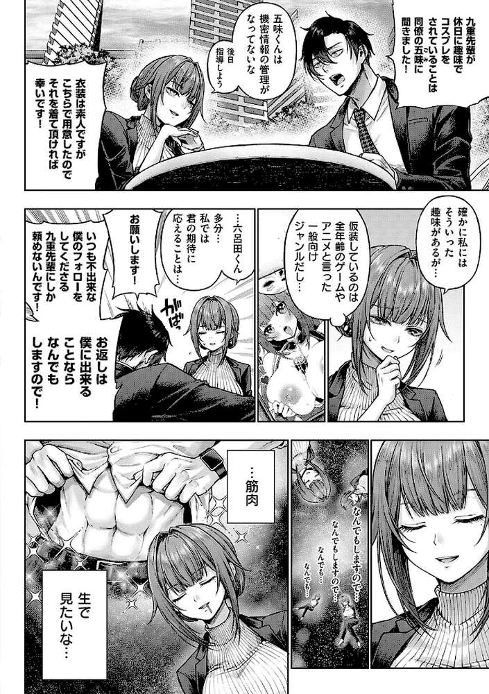 デコ×デコ【メツブシ】 (p6)