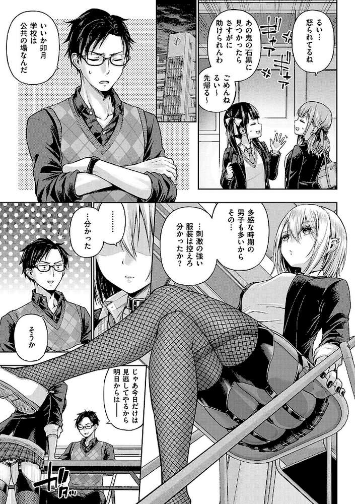 デコ×デコ【メツブシ】 (p13)