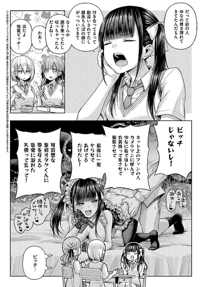 デコ×デコ【メツブシ】 (p16)