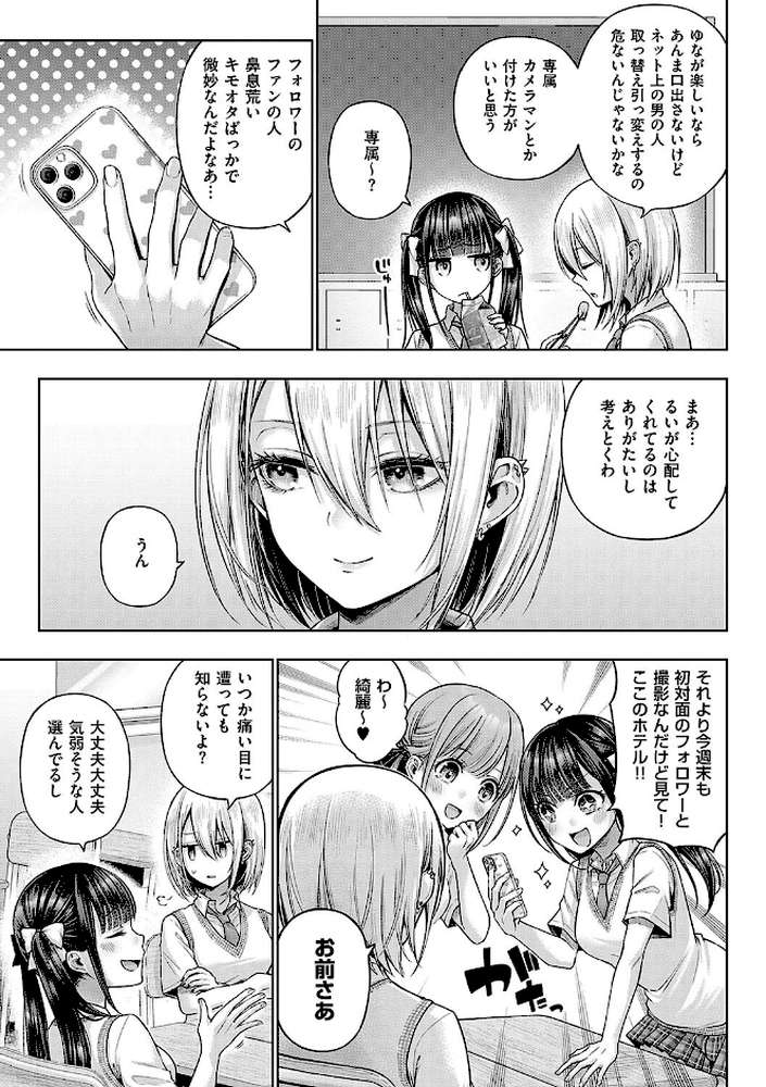 デコ×デコ【メツブシ】 (p17)