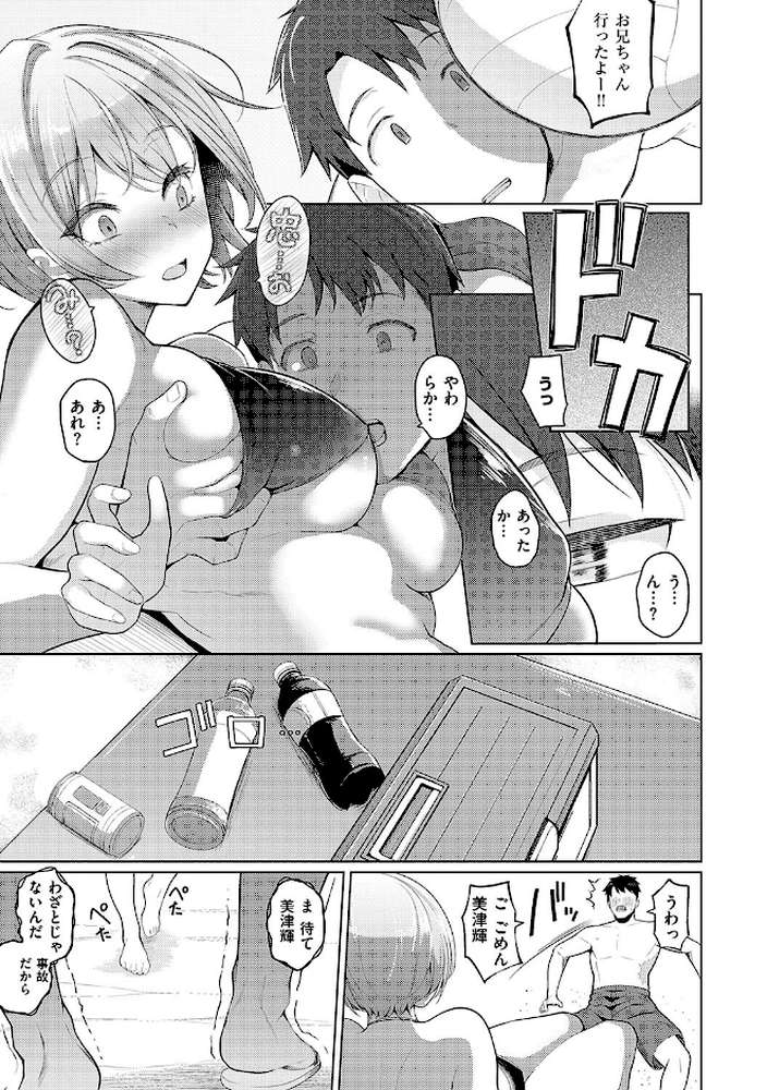 マジメと不真面目【栗原ケンシロウ】 (p19)