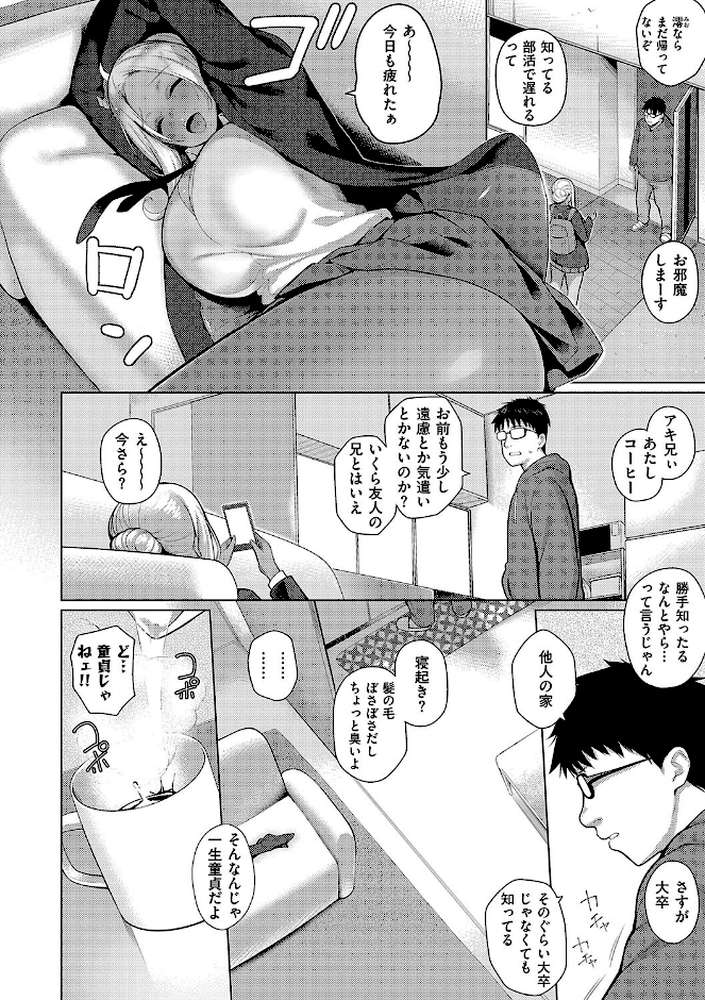 マジメと不真面目【栗原ケンシロウ】 (p22)