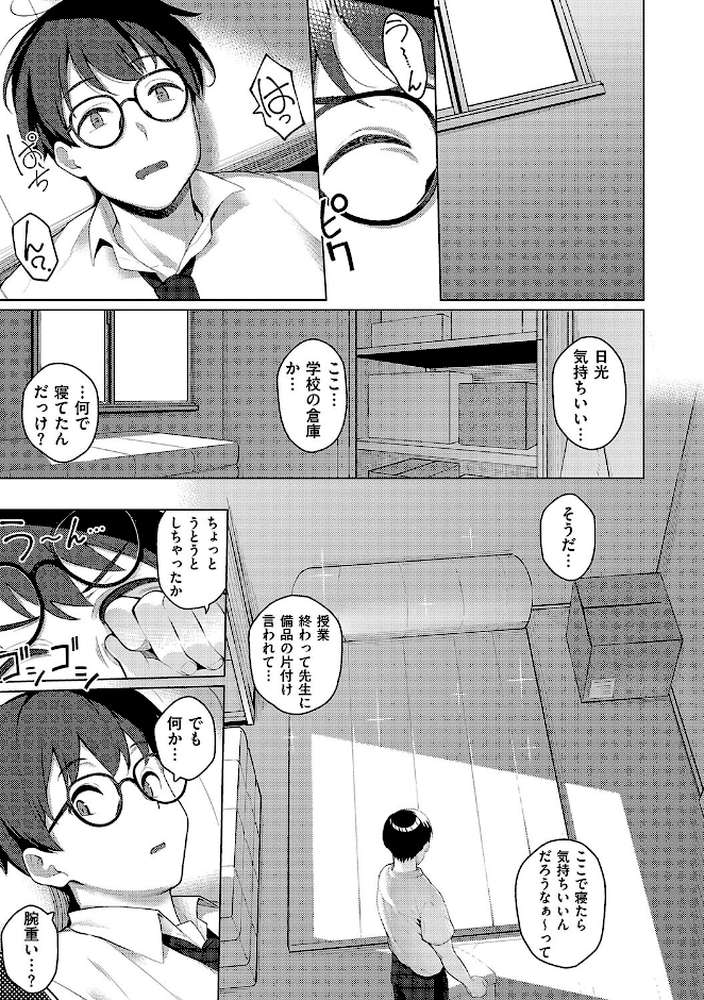 マジメと不真面目【栗原ケンシロウ】 (p9)