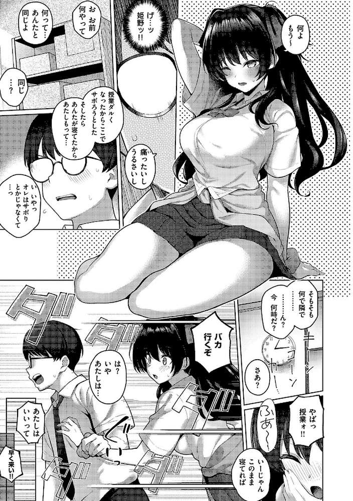 マジメと不真面目【栗原ケンシロウ】 (p11)