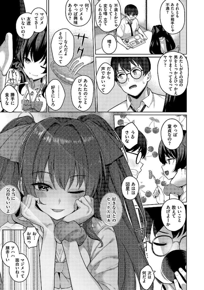 マジメと不真面目【栗原ケンシロウ】 (p13)