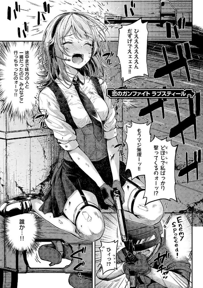 恋のガンファイト【ナポ】 (p11)