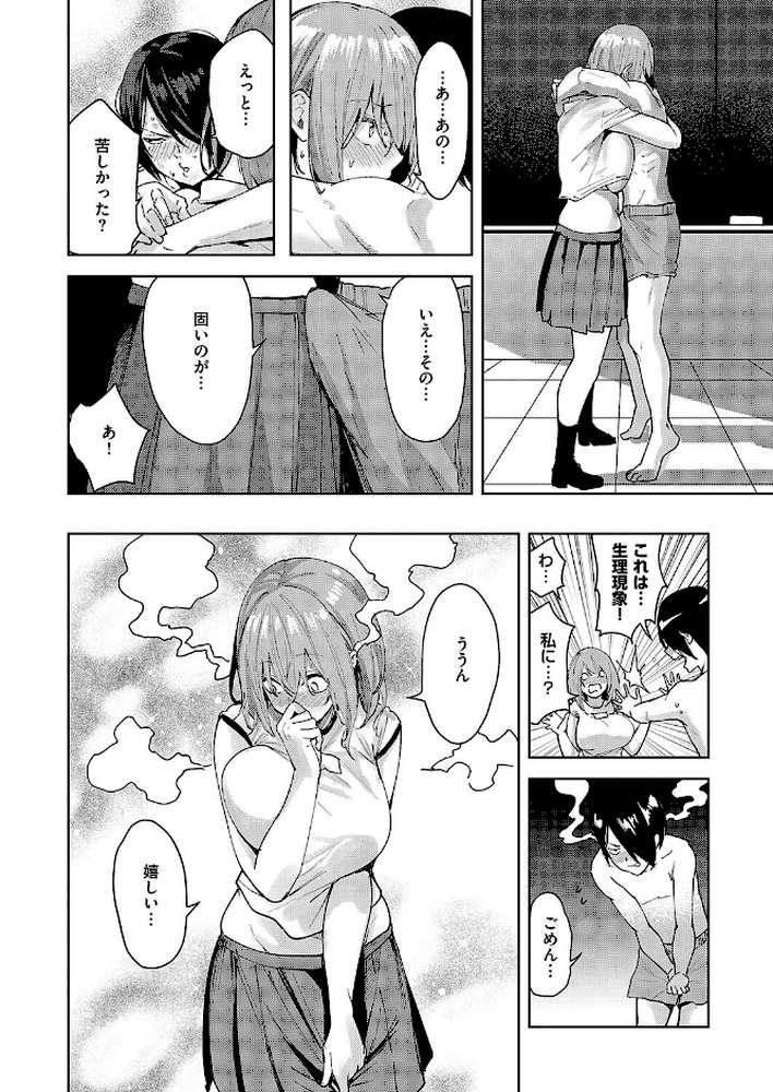 傷の舐め愛【熊足S】 (p8)