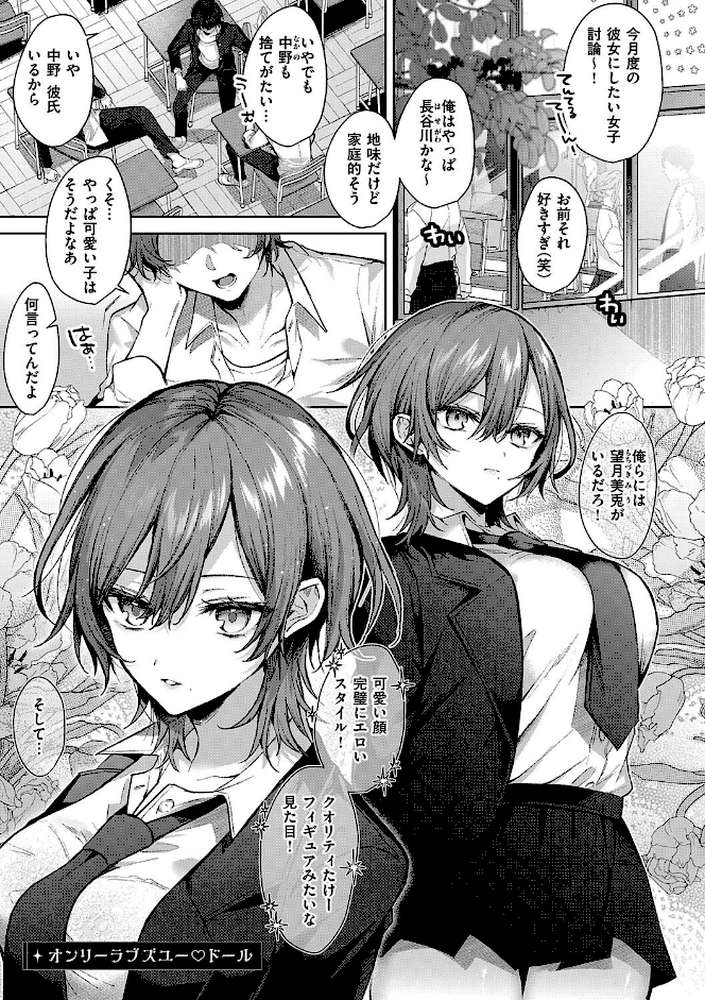 ひとりじめラブドール