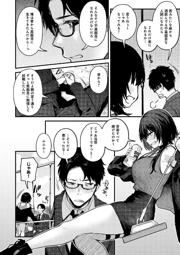 もう一度、してみたい。【だにまる】 (p15)