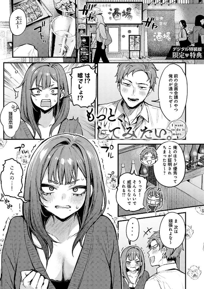 もう一度、してみたい。【だにまる】 (p23)