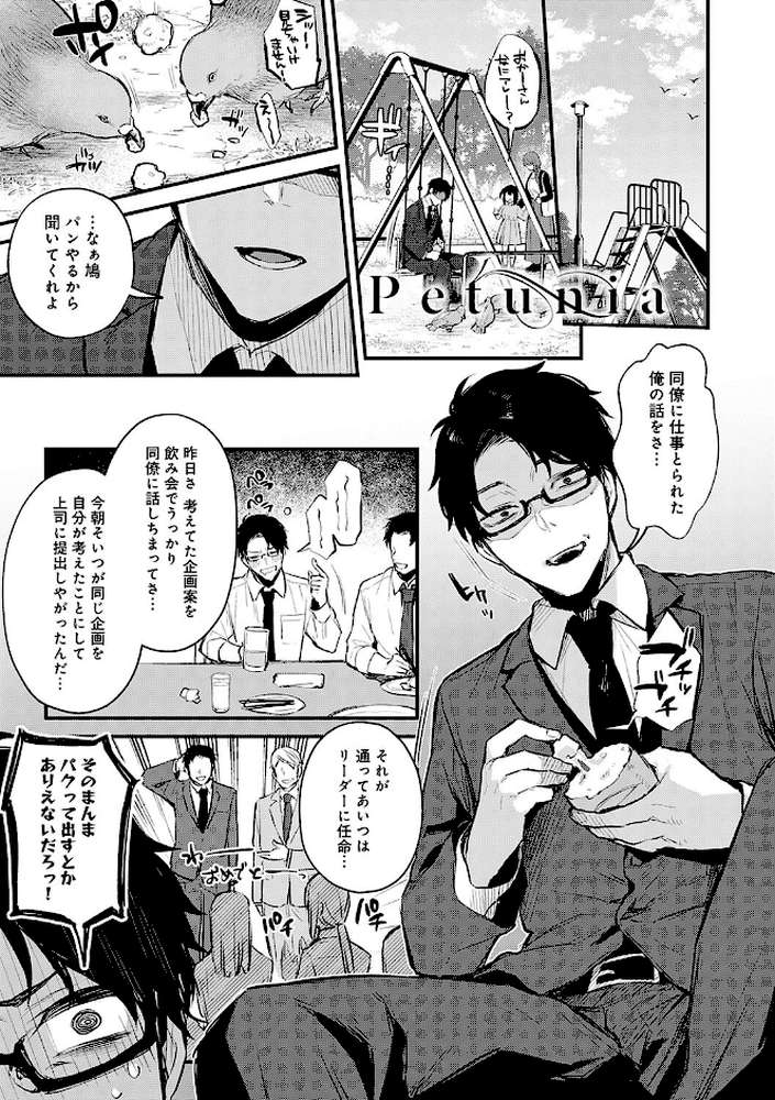 もう一度、してみたい。【だにまる】 (p12)