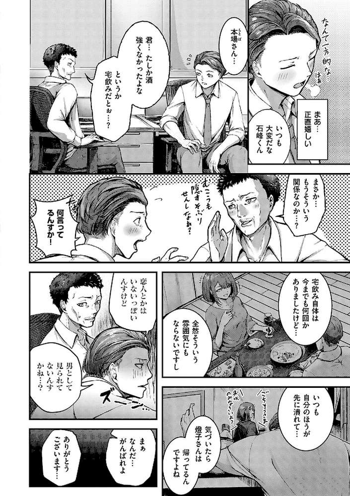 ほろよいラブモーション