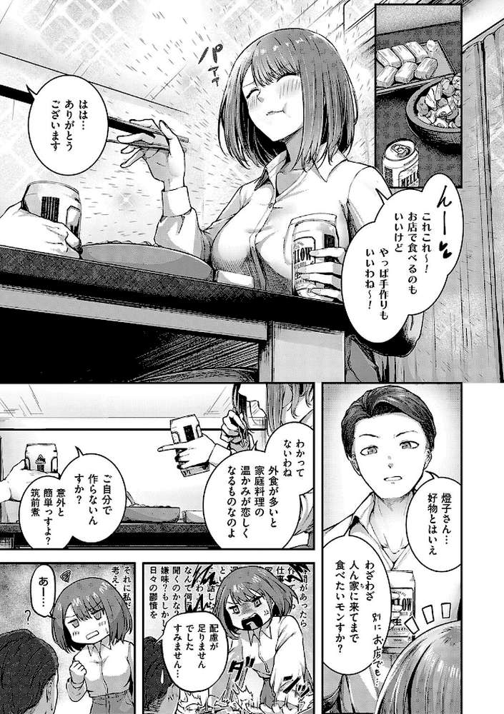 ほろよいラブモーション