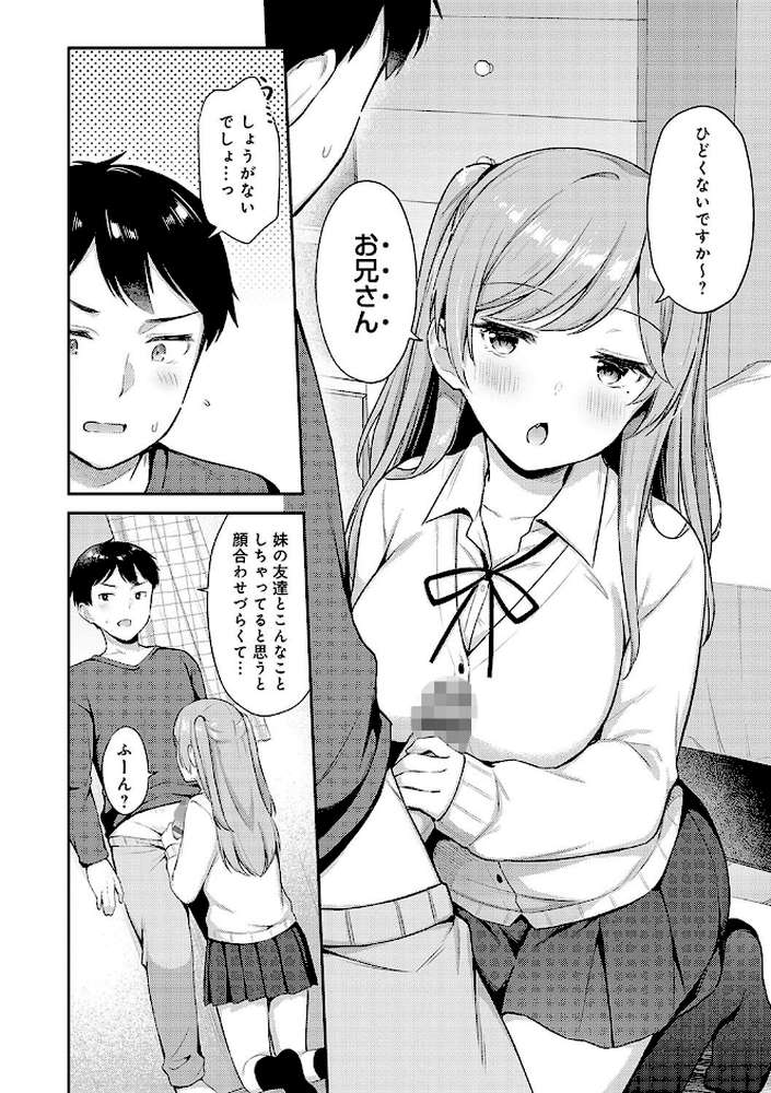 いい子はまたない【タイガー】 (p5)