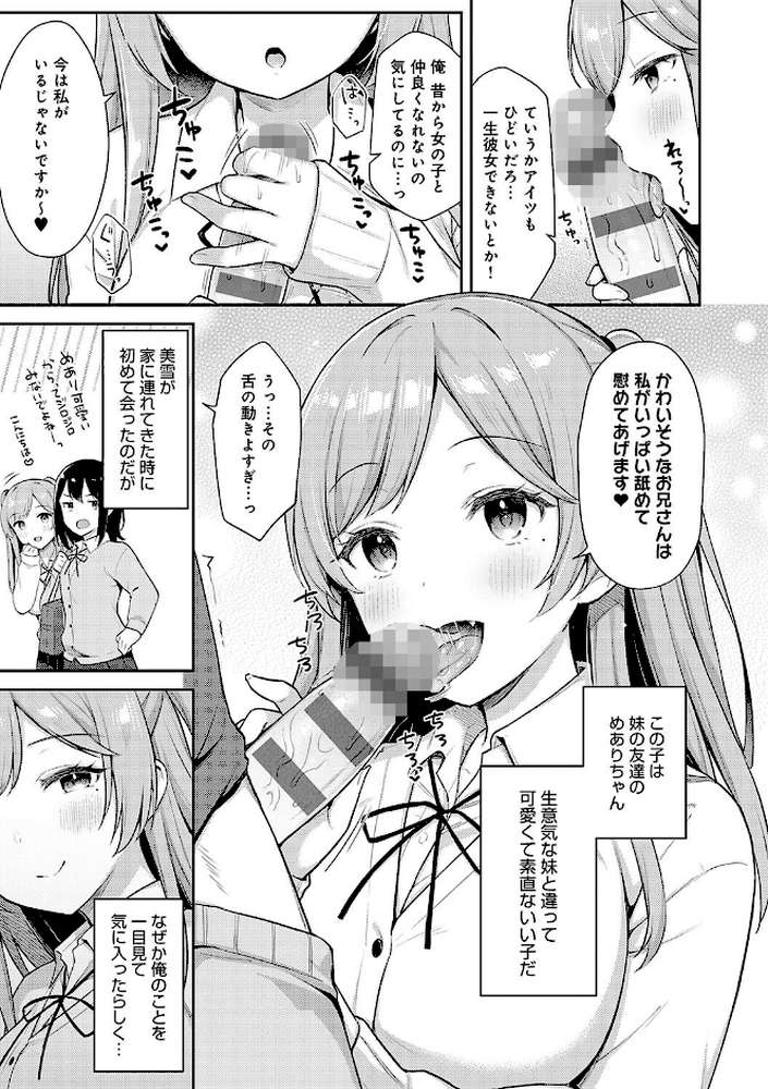 いい子はまたない【タイガー】 (p6)