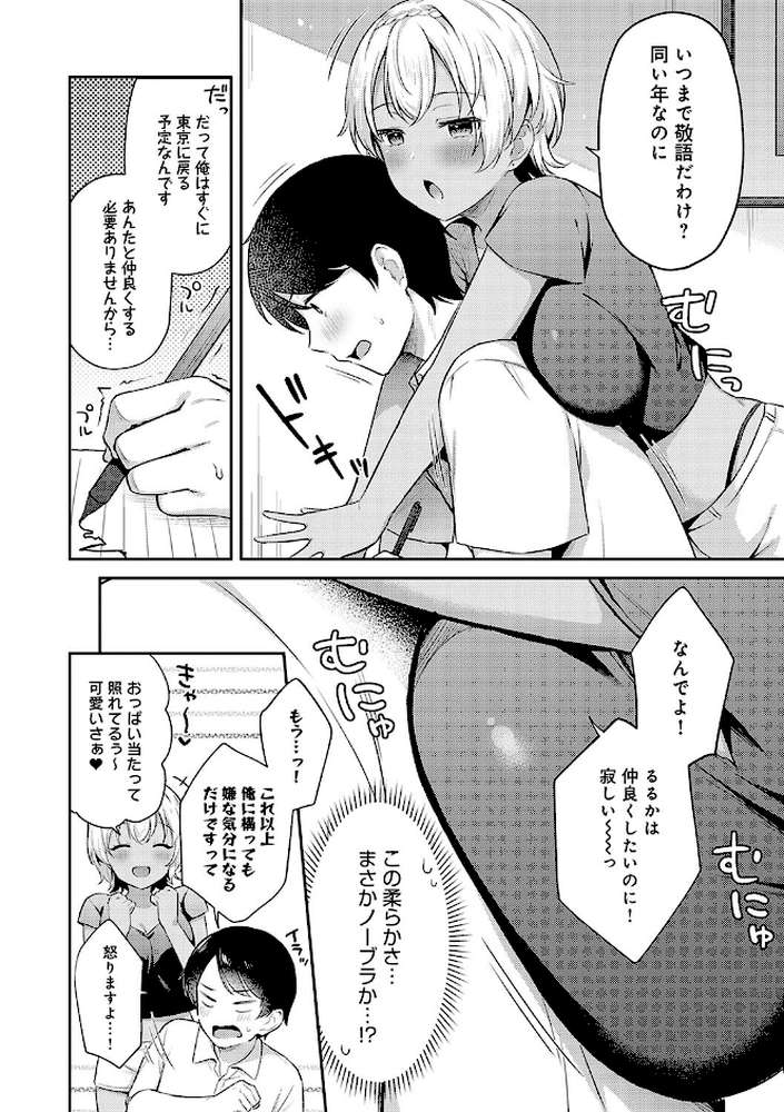 いい子はまたない【タイガー】 (p11)