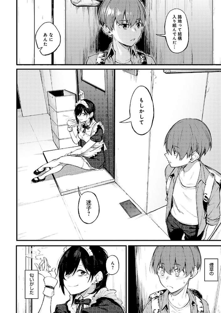 淡く、濃い、恋。【スピリタス太郎】 (p24)