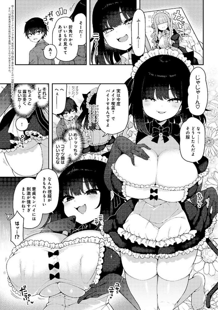 わからせっくす!【あらと安里】 (p18)