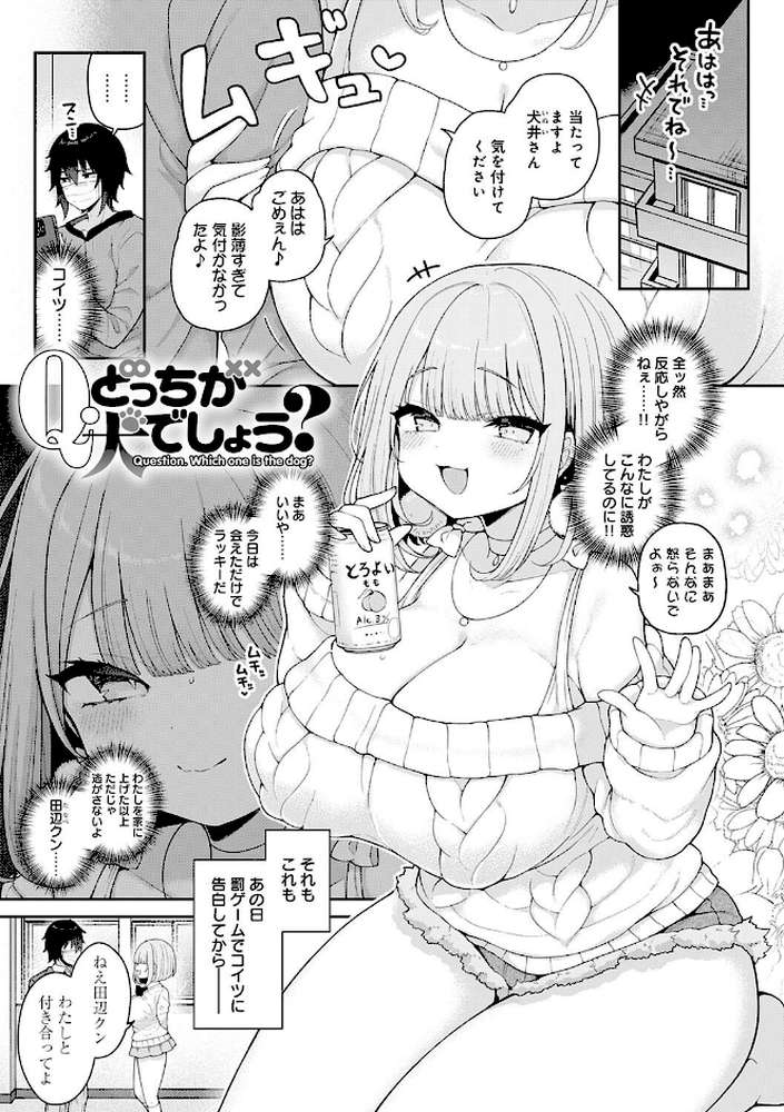 わからせっくす!【あらと安里】 (p19)