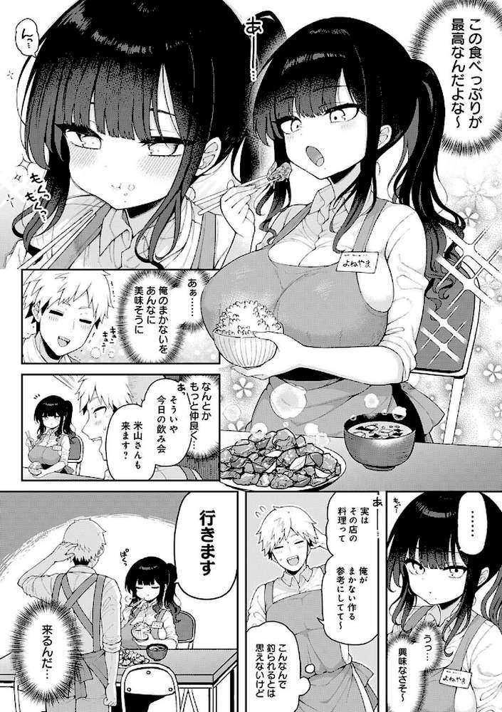 わからせっくす!【あらと安里】 (p14)