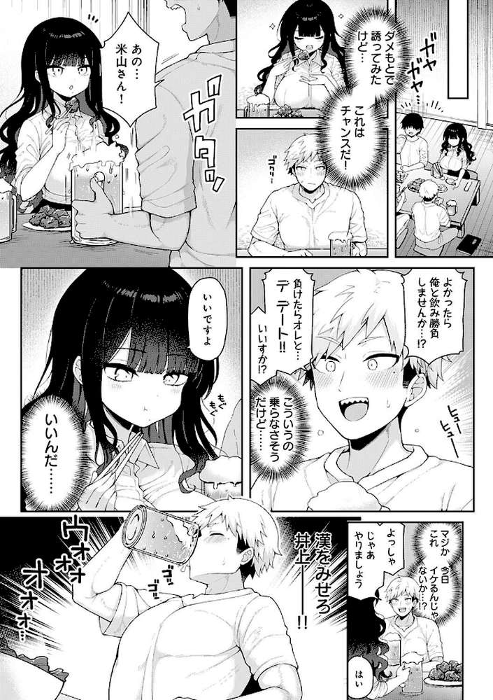 わからせっくす!【あらと安里】 (p15)