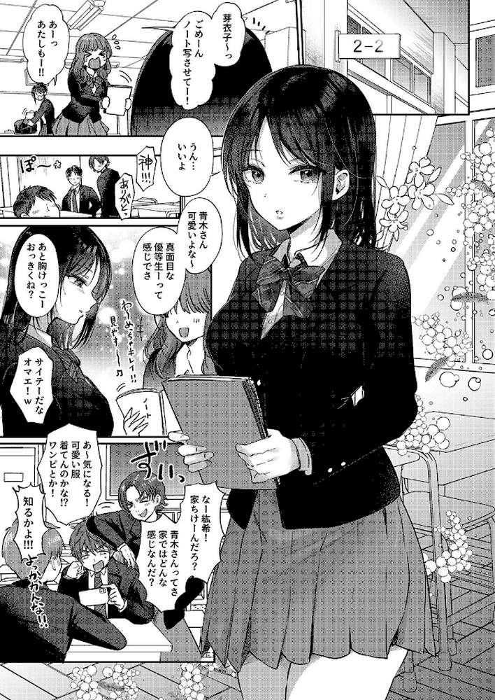 無自覚な幼馴染と興味本位でヤってみたら(1)【源】 (p2)