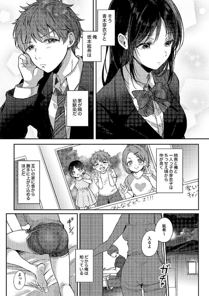 無自覚な幼馴染と興味本位でヤってみたら(1)【源】 (p3)