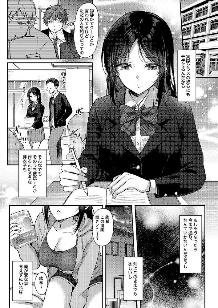 無自覚な幼馴染と興味本位でヤってみたら(1)【源】 (p7)