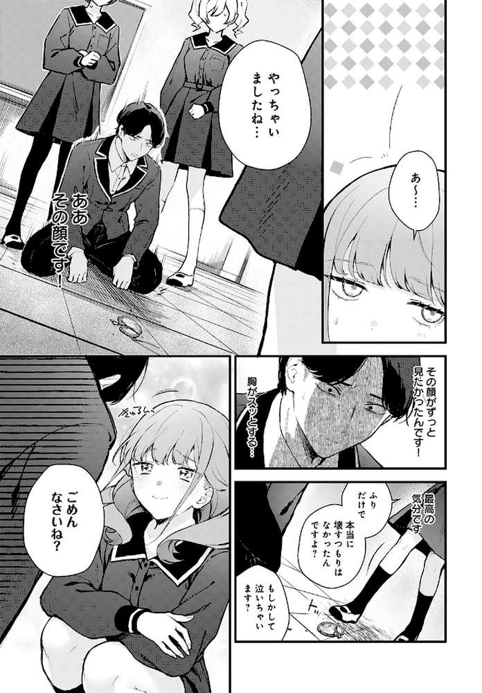 籠鳥姦猿【モチヂ】 (p6)